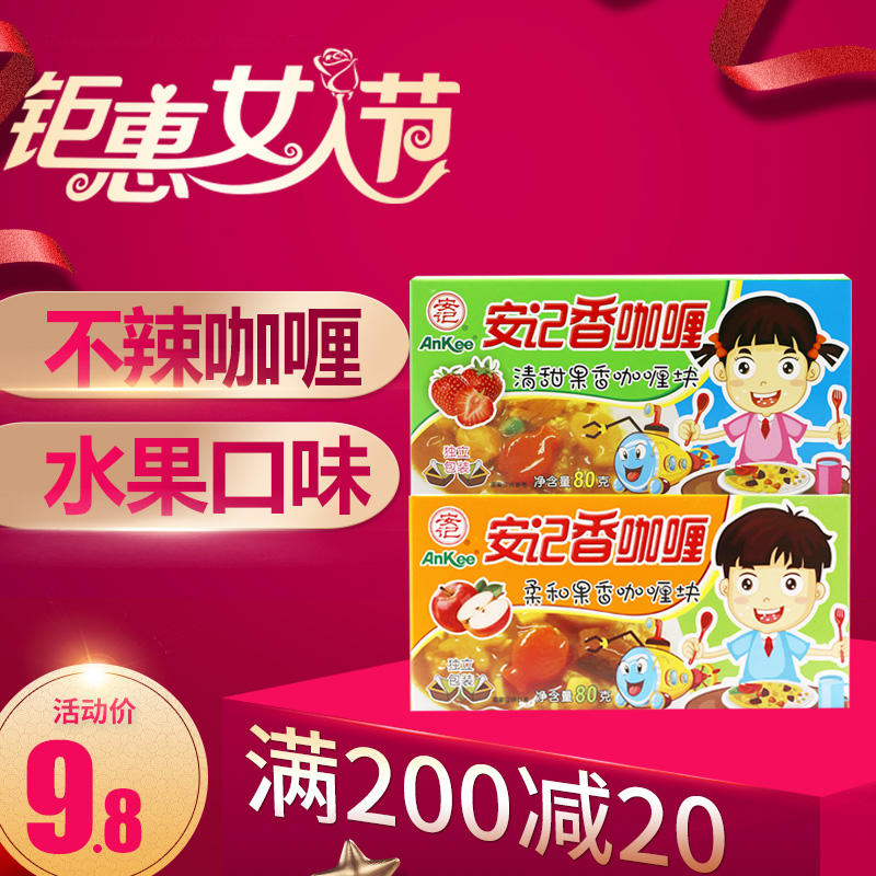 22 February Annotation baby curry block No Add baby Red burn cream Block condiment sauce not spicy with low salt fruit