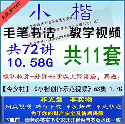 Brush calligraphy small Kai teaching video word practice beginner copybook copying zero-based regular script introductory tutorial collection