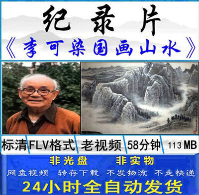 Li Can Dye Painting Real Record Landscape Painting Technical Law Teaching Classic Old Film Tutorial