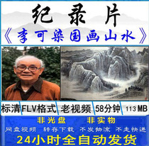 Li Ke Dye painting record Landscape painting techniques teaching classic old video tutorial