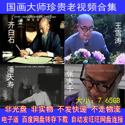 National painting precious film Qi Baishi Zhang Daqian Pu Heart Yu Pan Tianshou Snow stone Lu Yan with less Wang Xuetao Guan Shan Moon