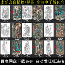 Yongle Palace Sanqing Hall mural white sketch background high-definition electronic version Jinmu Yuanjun Jade Lady Taiyi Mercury material line