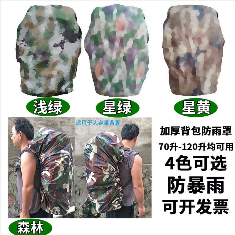 Backpack Thickened Rain Cover Camouflage Outdoor Rainproof Backpack Extra Large Capacity Waterproof Cover Cold Area Dust Cover