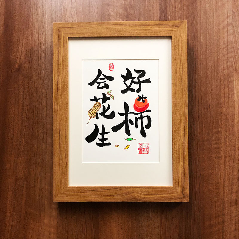 Hand-painted persimmon Peanuts ~ Good things will happen Original and beautiful meaning Chinese painting hanging painting festive calligraphy set the stage