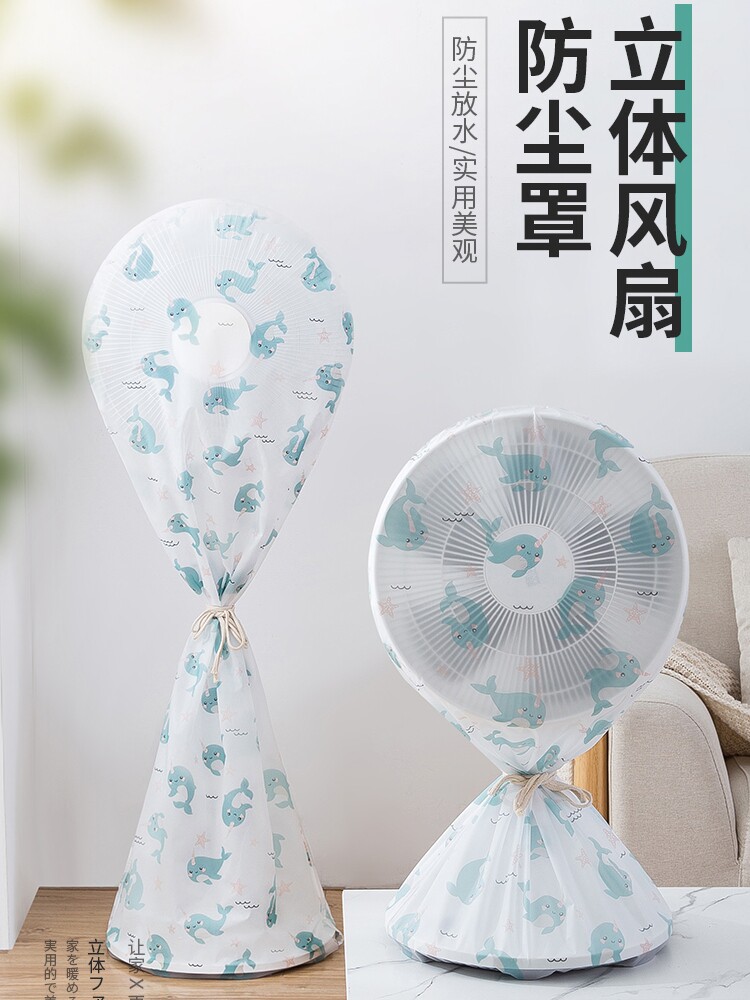 Electric fan cover dust cover cover electric fan protective cover vertical floor-to-ceiling all-inclusive fabric round anti-ash net cover