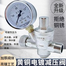 Tap water pressure reducing valve household hot water purifier brass thickening pressure regulating valve 4 minutes inner and outer wire 6 minutes 1 inch pressure regulating valve