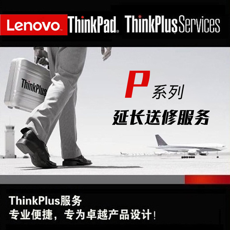Lenovo ThinkPad P1 P43 P53 P15 P73 P17 official one-year extended warranty repair service