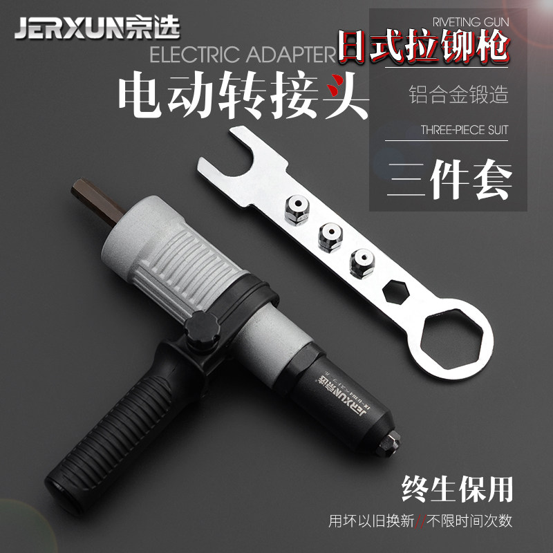 Beijing selection electric riveting gun riveting riveting nail conversion head Pneumatic core pulling riveting nail riveting nail riveting nail mechanical and electrical drill riveting gun