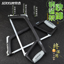 Jingxuo Hacksaw bow quick release handheld saw frame metal cutting saw iron bar household heavy hand woodworking saw