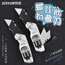 Beijing selection folding art knife Paper cutting wallpaper knife Multi-function screw correction cone Metal high carbon steel out-of-the-box trapezoidal knife