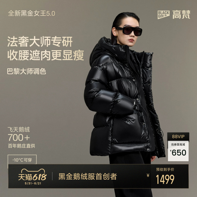 【Gaofan Black Gold Goose down Jacket】Black Gold Queen 5.0 Puff down Jacket 2025 Winter New Women's Coat