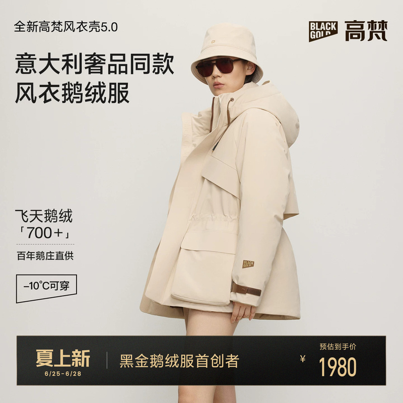 【Gaofan Windbreaker Shell 5.0】Black Gold Goose down Jacket Winter Fashionable Warm down Jacket Women's Waist-Cinching Short Coat