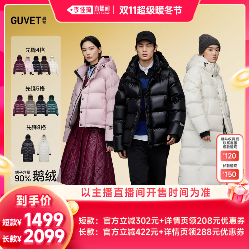 【Li Jiaqi's Live Stream Double 11 Super Warm Winter Festival】 Gaofan Black Gold Goose down Jacket 6.0 Pioneer down Jacket 【Li Jiaqi's Live Stream Double 11 Super Warm Winter Festival】 Gaofan Black Gold Goose down Jacket 6.0 Pioneer down Jacket