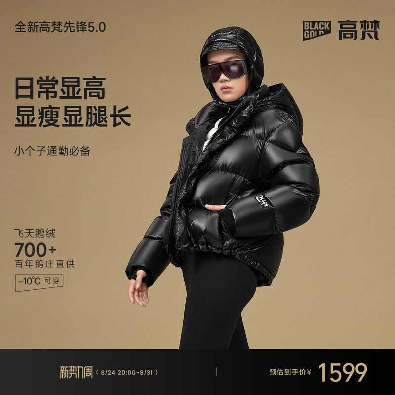 【Gaofan Black Gold Goose down Jacket】Pioneer 5.0 Four-Grid Winter down Jacket for Women, Short Fashionable Warm Coat 【Gaofan Black Gold Goose down Jacket】Pioneer 5.0 Four-Grid Winter down Jacket for Women, Short Fashionable Warm Coat