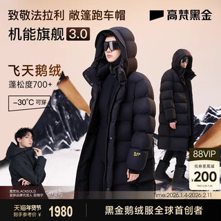 [Gaofan Black Gold Гусиный пуховик] Функциональный пуховик 3.0 с восемью сетками Уличная черная зимняя ветрозащитная и водонепроницаемая куртка