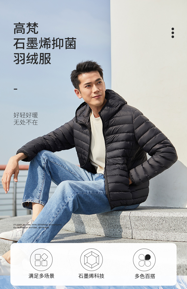 高梵 男士石墨烯黑科技 蓄热抗菌抗静电 轻薄款羽绒服 90%含绒量 图1