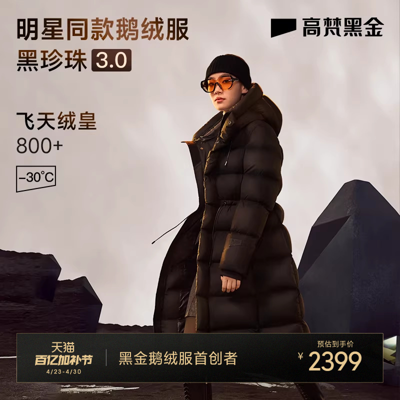 【Gaofan Black Gold Goose down Jacket】Black Pearl 3.0 Eight-Grid down Jacket for Women, Long Style, Waist-Cinching, Winter Black Coat