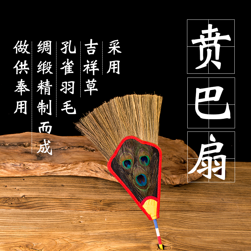 Tibetan dunk Irrigation Top-Buddhist Kettle Peacet Peacock Fan Benba Fan Wenba Fan Three-Eyed Plume Fan Water Purification Bottle Auspicious Grass