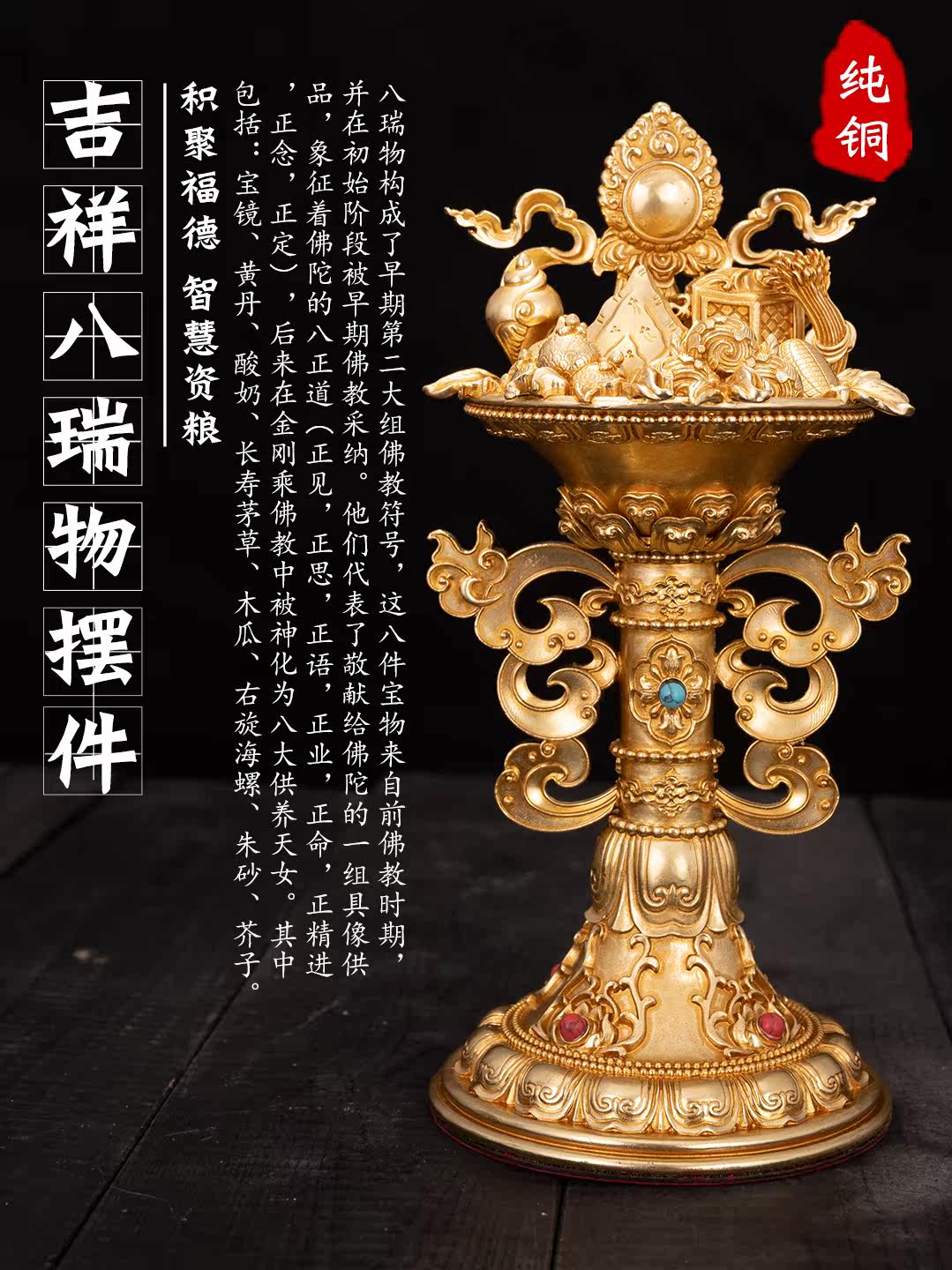 Eight precious objects combined ornaments Tantric Buddhist supplies Household Buddha front eight offerings to Heaven and women to worship the Eightfold Path