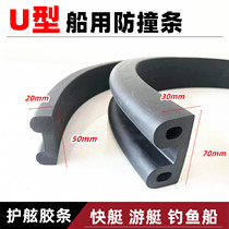 Marine collision bar vessel accessories U-type fender rubber steel speedboat fishing boat D type anti-collision rubber strip