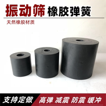 Natural rubber spring vibration sieve special shock absorber column mine equipment cushion cushion rubber pier