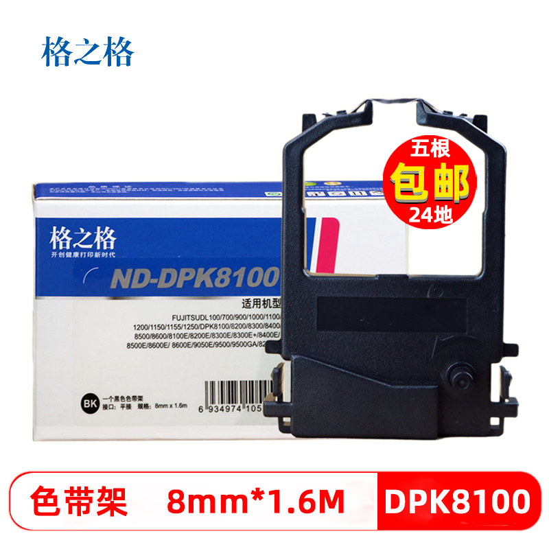 Grid dpk8100 ribbon frame suitable for Fujitsu dpk8300e dpk8400e dpk8600e ribbon dot matrix printer ribbon frame black ink ribbon