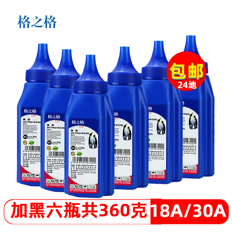 GZ 218a carbon powder is suitable for HP m132nw carbon powder m132a m104a ink powder m227fdw black hp230a m132fn m20