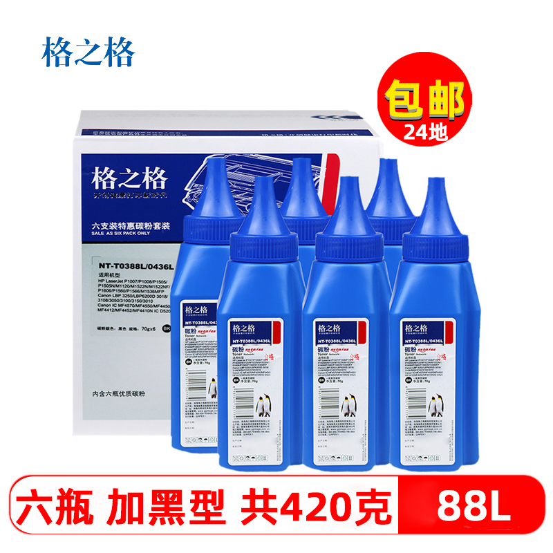 Grunge 388a Carbon powder applies hp HP m126a selenium drum m1136 m1218 m1218 p1008 p1108 p1108 p1108 88A Printer ink
