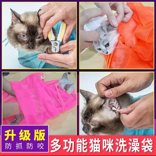 Кошачья сумка для ванной комнаты для кошачья сумка кошка многоофункциональные режущие ногти и царапающие пакеты по укусам для кошек для ванны для кошек