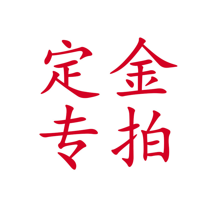 The balance of the deposit for amusement equipment is specially photographed because this product is a custom product