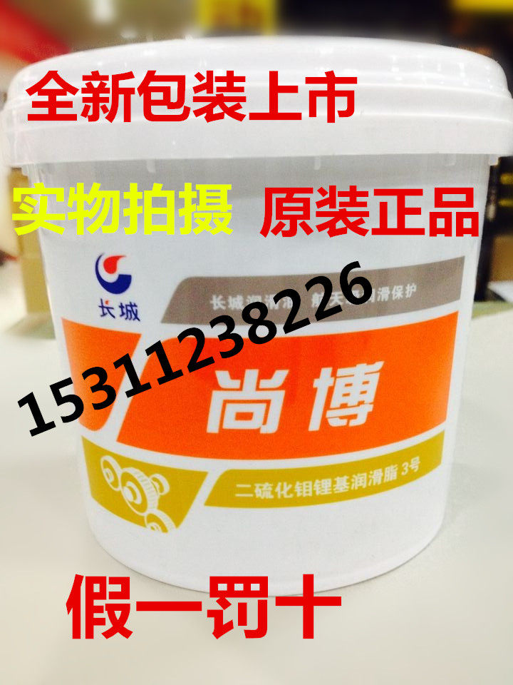 Molybdenum Disulfide Lithium Grease No 3 High temperature Molybdenum Disulfide Great Wall Molybdenum Disulfide Lithium Grease No 3