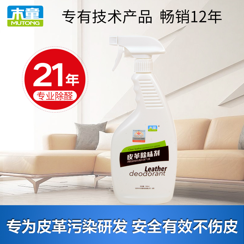 Leather Deodorant Real Leather Sofa Besides Taste Artificial Leather Beds Furniture Seat Cushion Chair Other Than Formaldehyde to Smell Wood Children