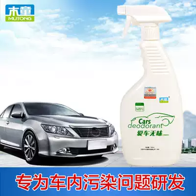 New car formaldehyde removal odor wooden boy car deodorization car air purification fresh spray formaldehyde scavenger