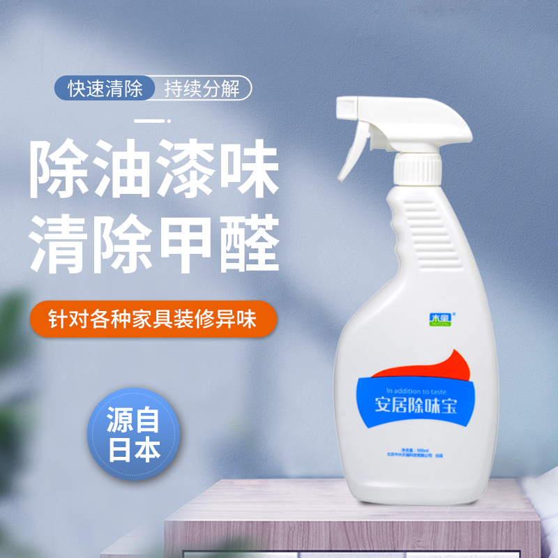 Anju in addition to taste treasure to paint odor new house furniture wall latex paint curtain carpet in addition to formaldehyde spray wood boy