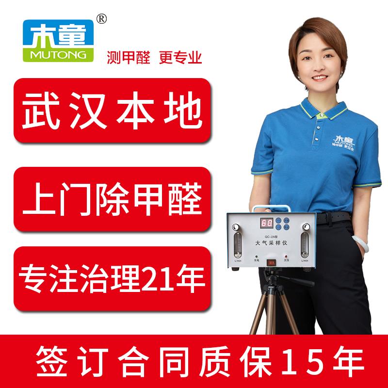 Wuhan and neighboring municipalities in addition to formaldehyde to taste the door formaldehyde to govern the new house to decorate the dealdehydes to taste air purifying