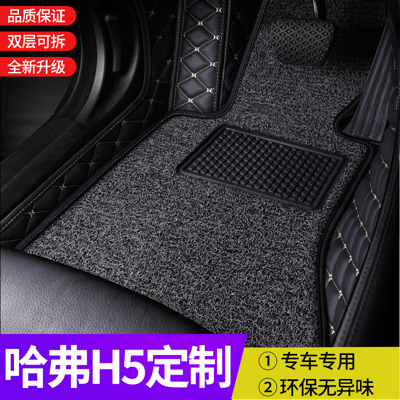 Haval H5 foot pad 2020 special full surround floor pad silk ring leather original 2019 model 18 17 16 15