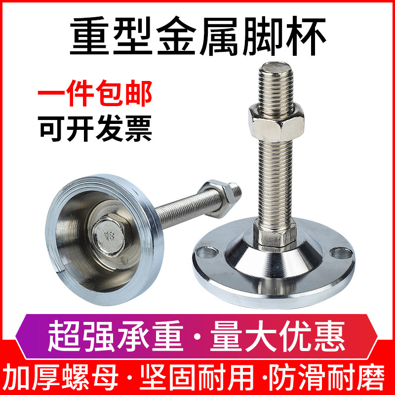 Foot cup fixed foot screw heavy-duty adjustable M16 shockproof non-slip foot cup supporting foot device bottom foot footbed-Taobao