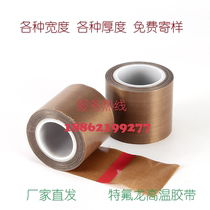 High temperature resistant Teflon high temperature tape Teflon wear-resistant insulation insulation tape sealing machine Teflon tape