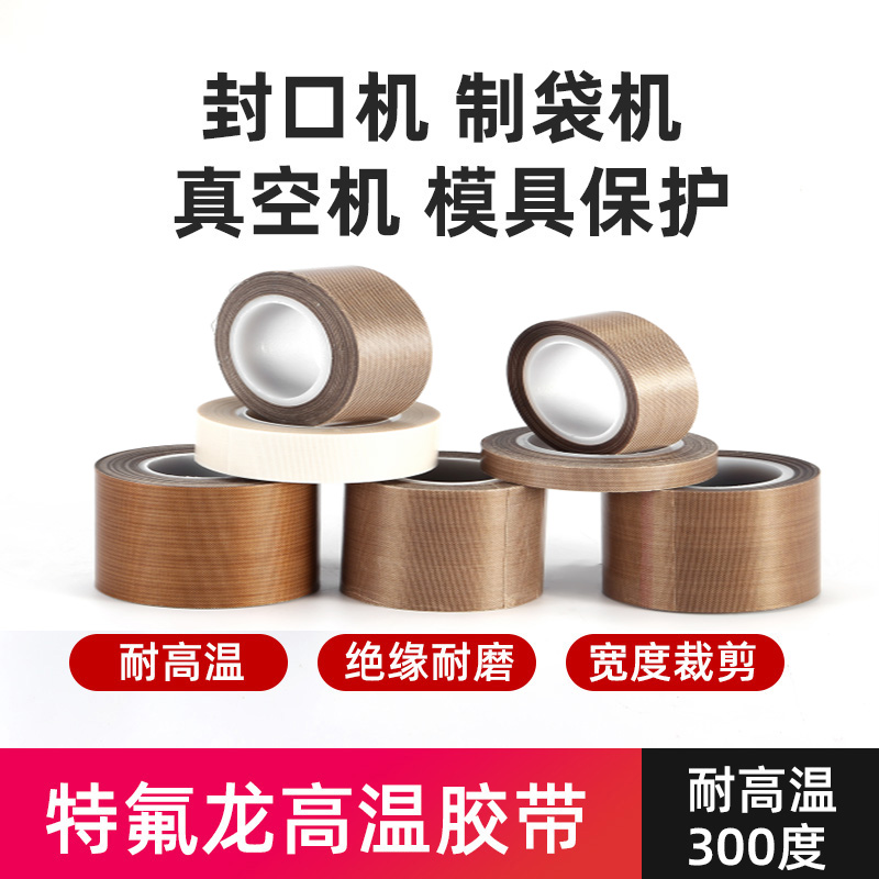 Heat insulation Buteflon high temperature resistant adhesive tape sealing machine High temperature rubberized cloth vacuum machine accessories anti-burn cloth