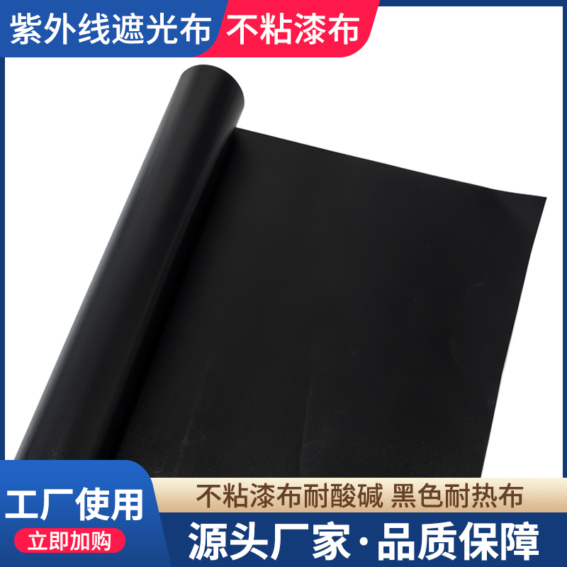 High-Temperature Resistant Uv Lamp Light-Blocking Cloth, Industrial Curing and Printing Machine Curtain, Uv Light-Blocking Fabric, Uv Cleanroom High-Temperature Resistant Material High-Temperature Resistant Uv Lamp Light-Blocking Cloth, Industrial Curing and Printing Machine Curtain, Uv Light-Blocking Fabric, Uv Cleanroom High-Temperature Resistant Material