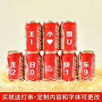 Coke 8 Can-Send светодиодные струнные лампы, свечи