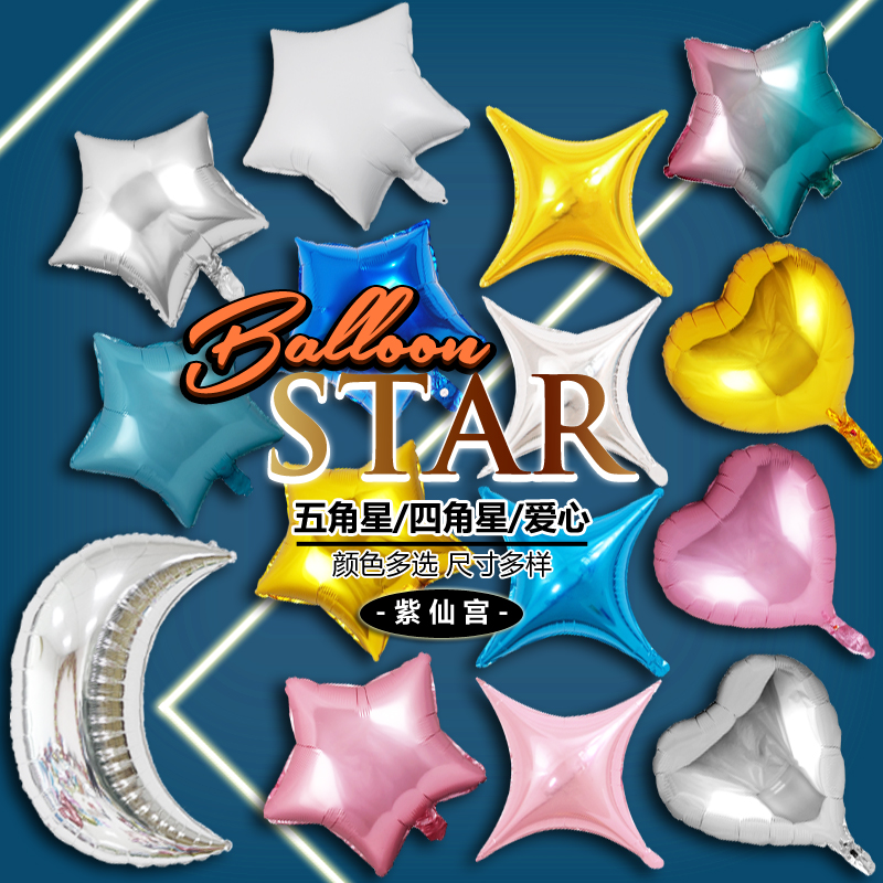 5101836 Inch Pentagram Loving Peach Hearts Moon Four-corner Star Aluminum Film Balloon Atmosphere Decoration Birthday Arrangement