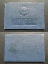 vintage Soviet Union early certificate cccp 1974 college graduation Russian Principals signature