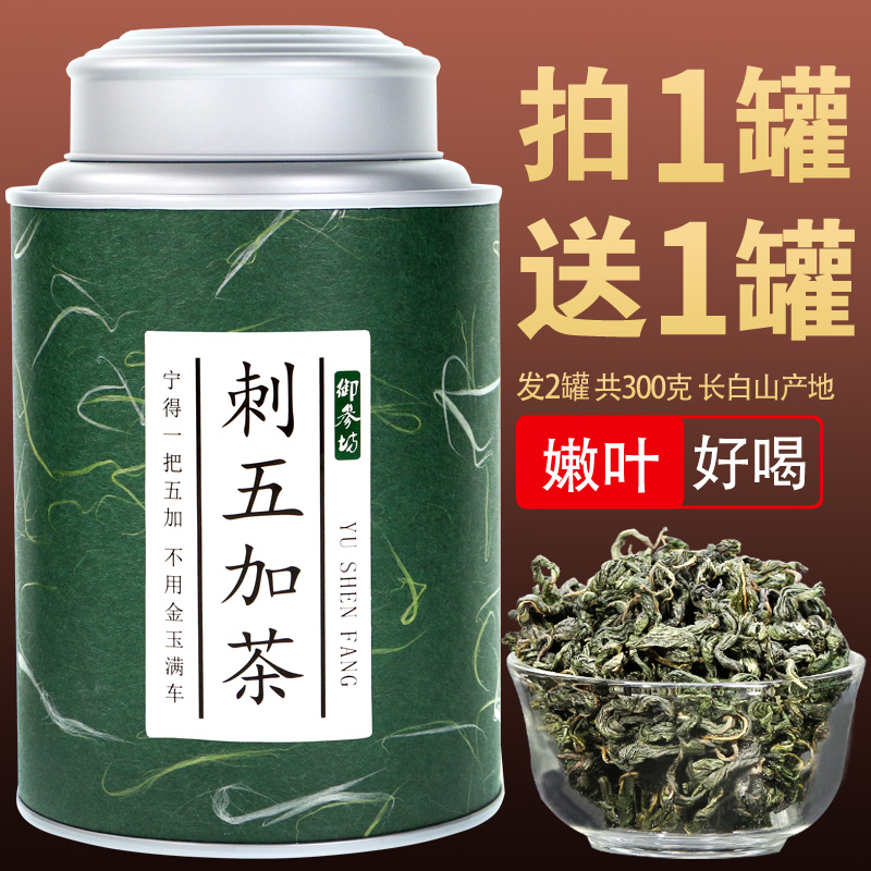 Eleutherococcus parfum tea Changbai Mountain Eleutherocococcus parvoyo tea Fresh young leaf tea Northeast sleep health tea herbal tea