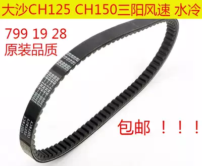 799 19 28 CH125 CH150 da sha sand Yang wind speed water-cooled