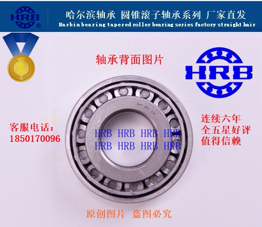 HRB Harbin steering pressure direction HRB tapered roller 302 303 series bearings 358021 new products