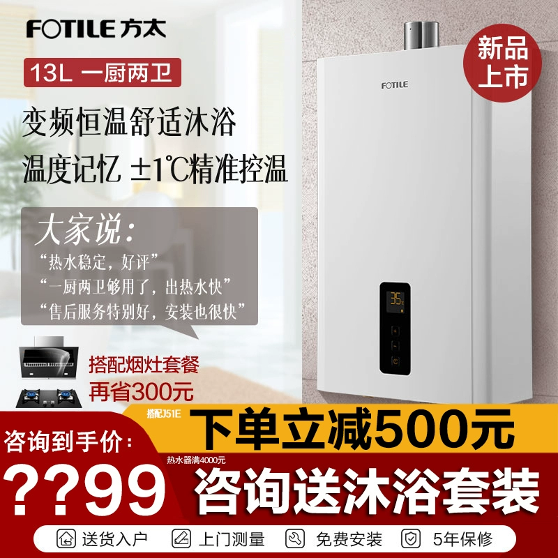 Fotile JSQ25-D13E1 xả cưỡng bức bằng khí đốt tự nhiên gia dụng làm nóng nhanh máy nước nóng khí nhiệt độ không đổi làm nóng nhanh - Máy đun nước