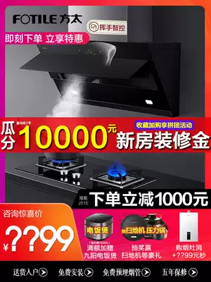Fangtai JCD6 TH33 31 28B range hood gas stove set official flagship store
