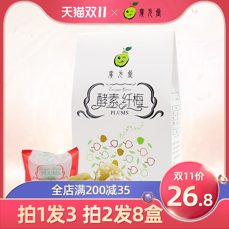 Guangyuantang Enzyme Mei Qing Plum, casual fruit, intestines, filial piety enzyme, Plum non enzyme jelly official website enhanced version