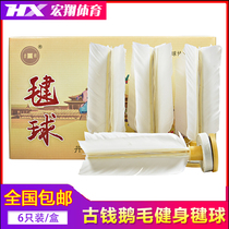 Special shuttlecock for ancient money shuttlecock competition adult fitness shuttlecock durable and stable goose feather shuttlecock